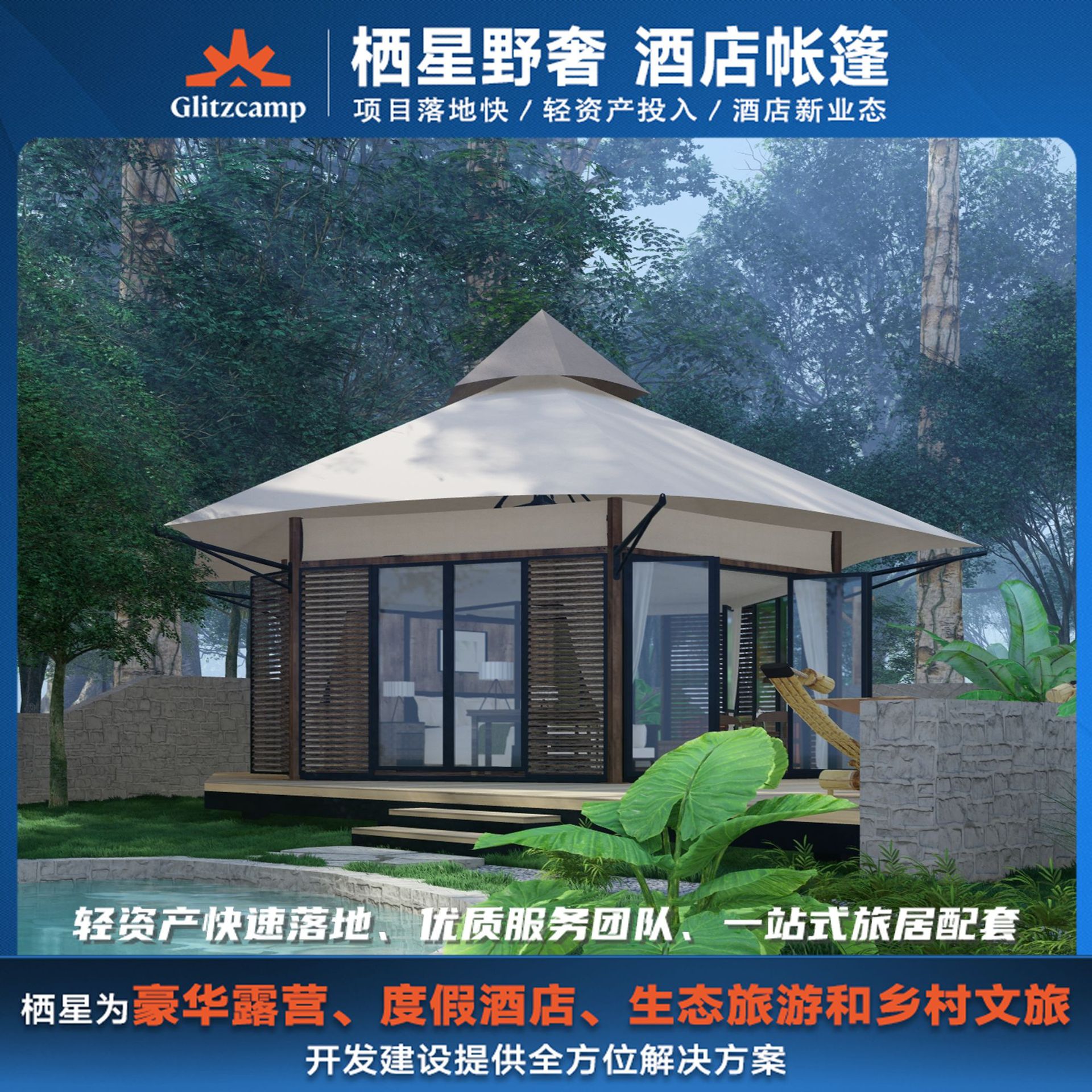 栖星酒店帐篷文旅景区星级酒店独立套房快速落地露营地民宿套间