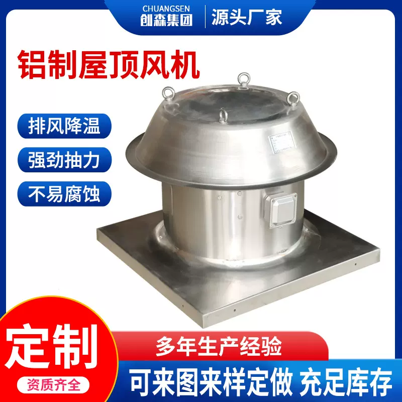 屋顶风机全铝制屋顶离心排风机消防排烟排通风设备全铝制屋顶风机