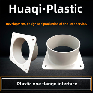 Factory wholesale plastic square -to -circle flange connecting square tube turning tube central air -conditioning air -conditioning air outlet connecting interface