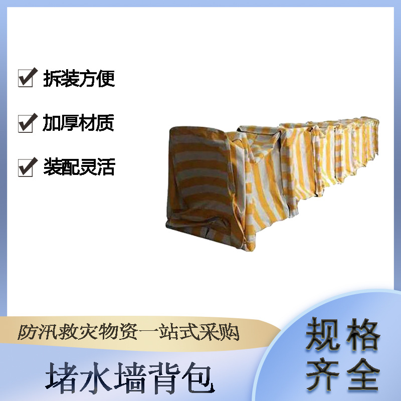 抢险应急救援装备可移动折叠式挡水墙双肩背包防汛堵水墙背包