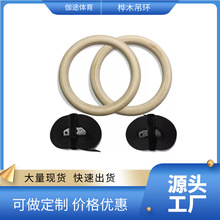 强力承重桦木吊环体操家用吊环吊绳运动引体向上ABS吊环厂家