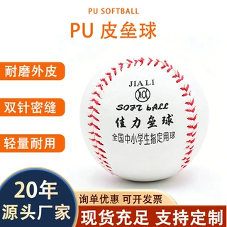 垒球小学生专用中考试比赛标准训练10寸软式棒球硬式实心棒球其他