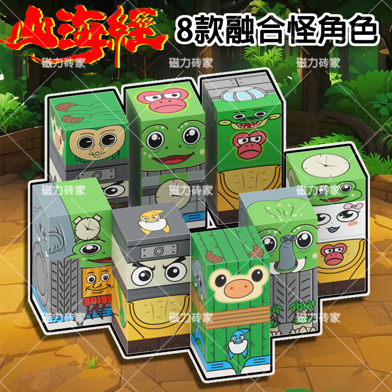 山海经积木磁力方块tungtungsahur通通哥木棍人拼装玩具创意拼装|undefined