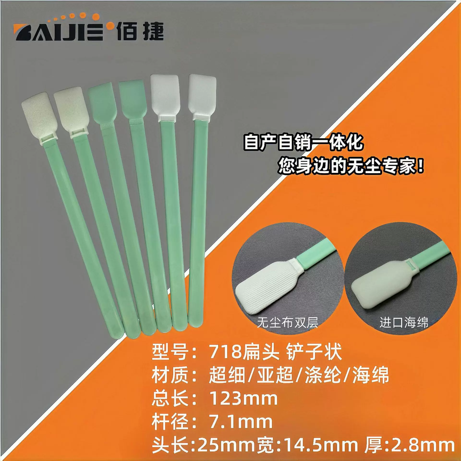 厂家直销DS-718工业净化棉签大扁头无尘布棉棒擦拭棒7mm高密度清