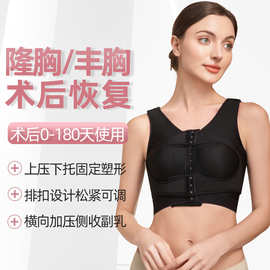 乳腺丰胸术后乳房重建假体固定内衣压力束胸衣修复塑形文胸塑胸衣