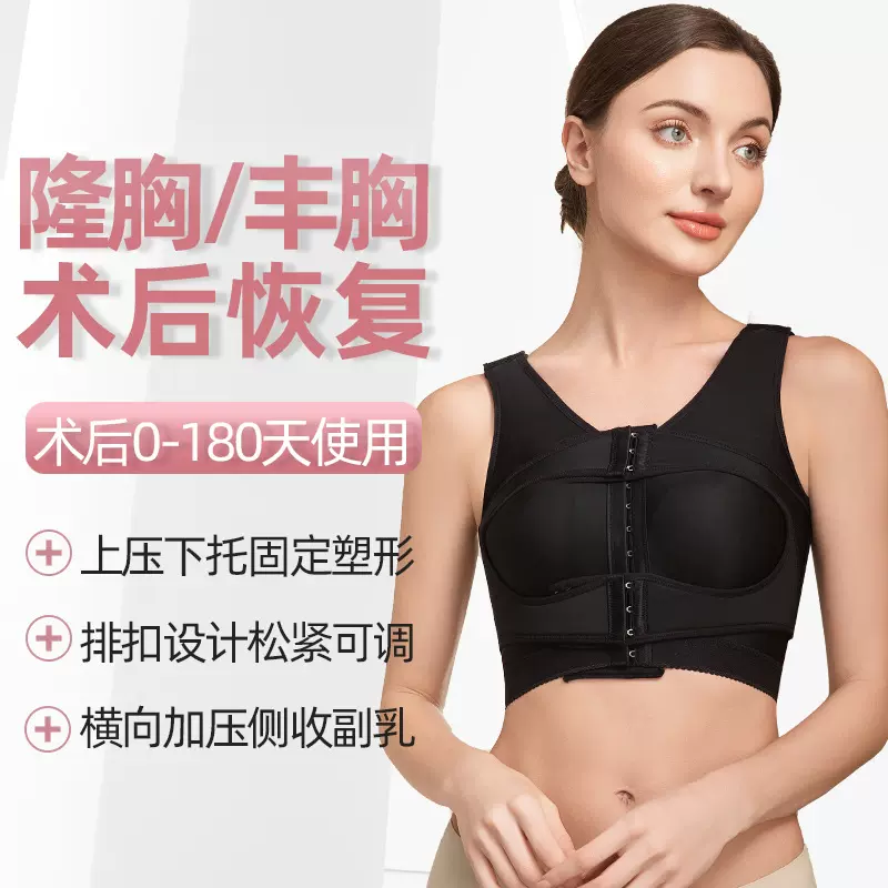 乳腺丰胸术后假体固定内衣胸托乳房重建术后修复塑形塑胸衣