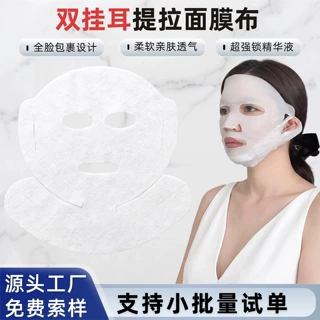 定制提拉面膜v脸挂耳包全脸湿敷专用日本70g弹力布非压缩面膜纸厂