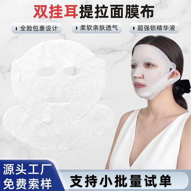 Customized Lifting Mask V-Face Ear Bag Full Face Wet Compress Special Japanese 70g Elastic Cloth Non-Compressed Facial Mask Paper Factory
