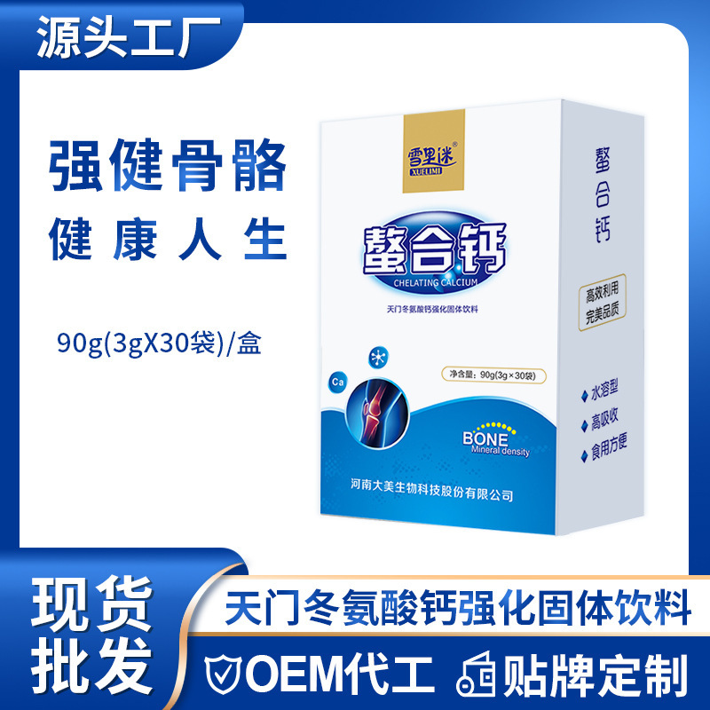 Snow fan chelated calcium 3G * 30 bags aspartic acid calcium chelated calcium bags bone collagen protein chelated calcium wholesale