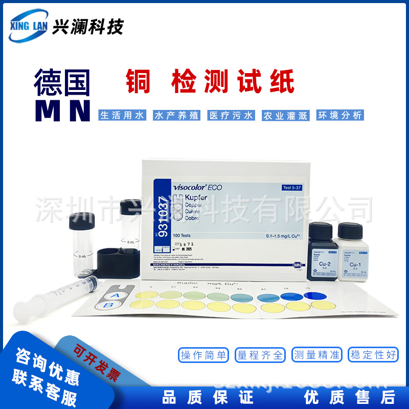 德国MN931037铜测试盒的试剂补充装MN931237 电镀铜试剂盒