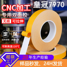 皇冠CROWN7970乳白色PVC双面胶带CNC加工专用强力无痕耐温双面胶