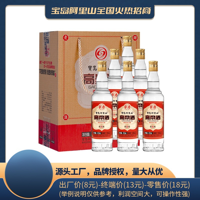 宝岛阿里山清香型白酒53度高粱酒纯粮食口粮酒45度450ml/瓶装整箱