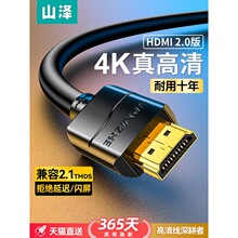 山泽hdmi线高清线2.0电脑电视连接机顶盒4k显示器加长音视频线