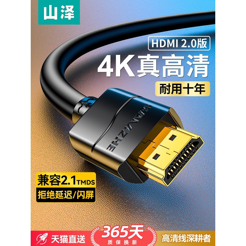 山泽hdmi线高清线2.0电脑电视连接机顶盒4k显示器加长音视频线