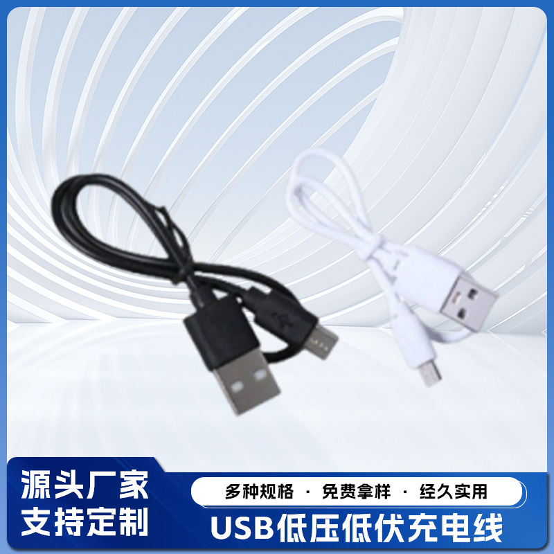 安卓USB蓝牙耳机加湿器 低压低伏充电线 配机线 礼品线