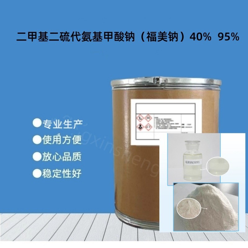 福美钠 40% 95%工业终止剂沉淀剂 二甲基二硫代氨基甲酸钠