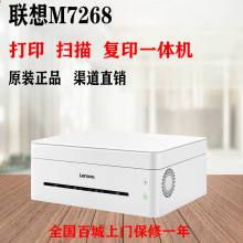 联想M7268/M7268W激光打印机一体机复印扫描M7208w打印A4家用办公