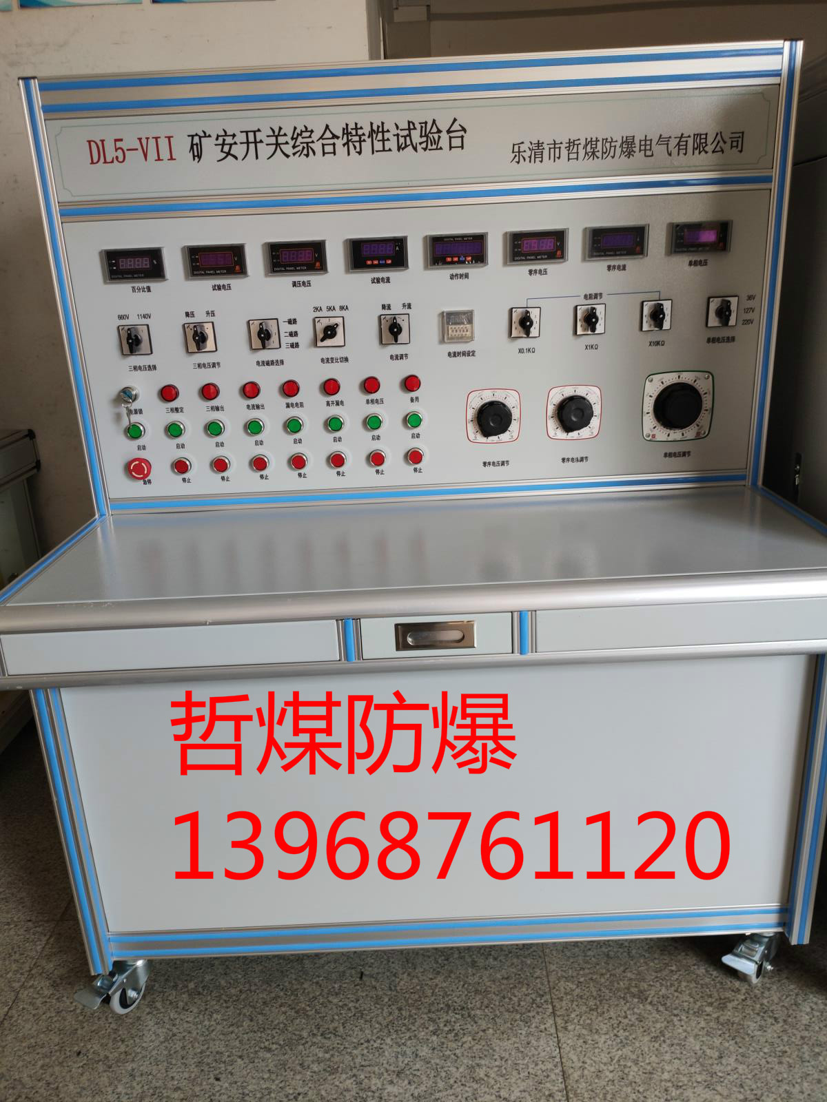 DL5-Ⅲ矿用开关柜电气性能试验台 防爆开关试验台 KYGC-10(6)