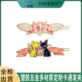 跨境新款百变小樱发卡发饰少女心儿童一字夹子卡通动漫可爱发夹