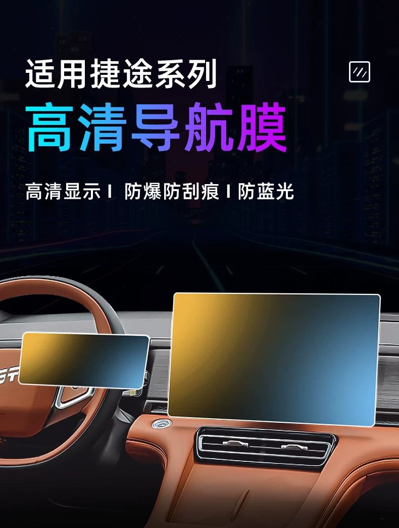 Suitable for Chery 27 models, this is a tempered glass screen protector for the central control screen of the Jetour X90, designed to protect the car's navigation screen and display
