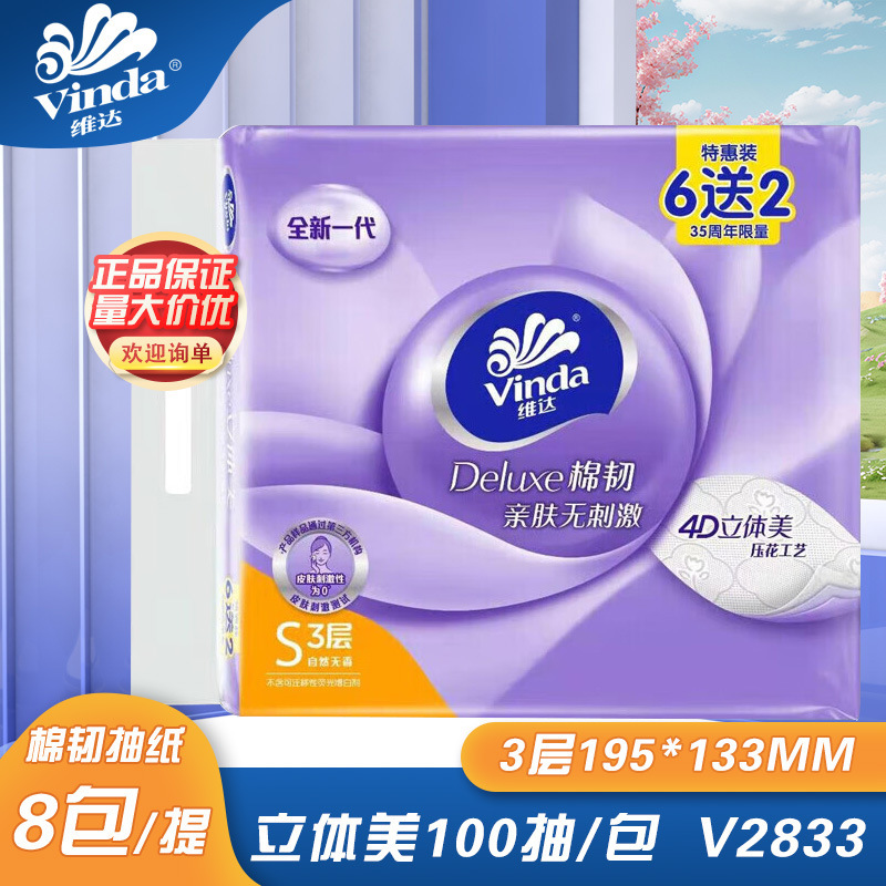 Vinda Stereo Beauty Cotton Tough 4D Embossed Unscented Facial Tissue 100 Pieces 3 Layers 8 Packs of Facial Tissue V2833 Vinda Stereo Beauty Cotton Tough 4D Embossed Unscented Facial Tissue 100 Pieces 3 Layers 8 Packs of Facial Tissue V2833