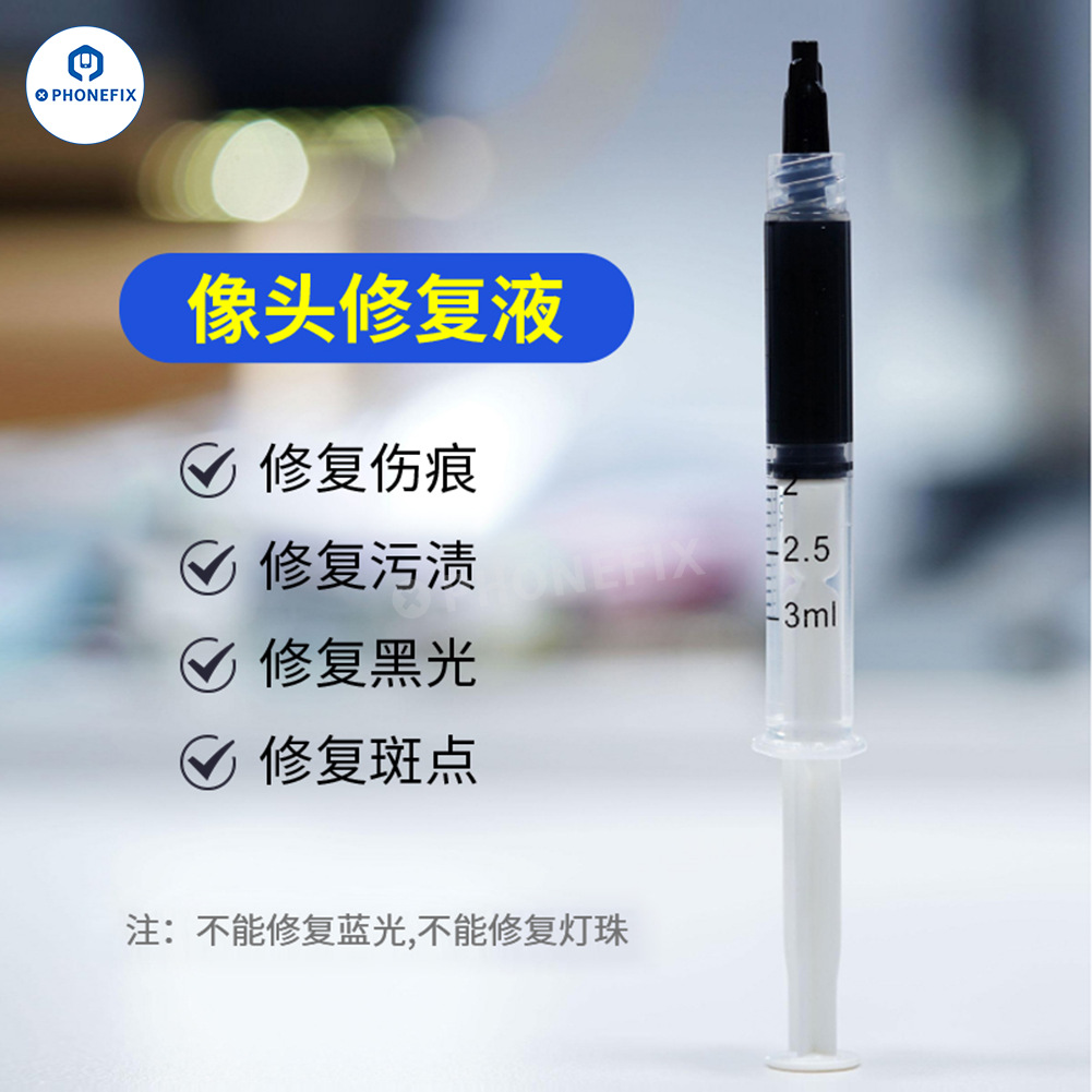 苹果安卓华为摄像头蓝光修复液 镜头斑点划痕污渍 修复美容液