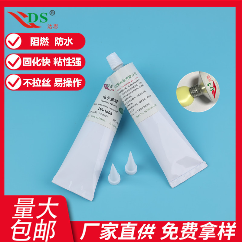 达思迪电子UL黄胶水DS-1608元器件固定排线定位UL黄胶供样测试