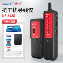精明鼠NF-812S POE寻线仪 网线巡线抗干扰寻线器网络测线仪查线器