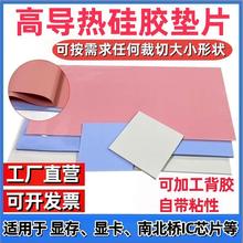CPU导热硅胶片硅胶贴高导热硅胶片显卡导热硅脂垫导热垫固体导热