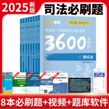 备考2026年国家司法考试必刷题3600历年真题库试卷法律资格职业法