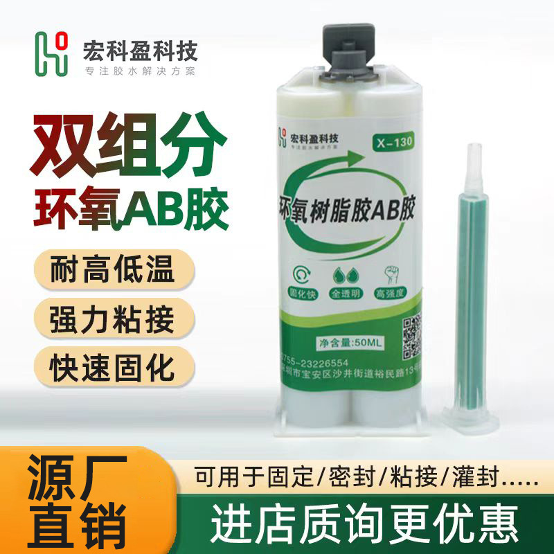 X-130双组份环氧树脂ab胶耐高温透明灌封胶粘接木材石材金属ab胶