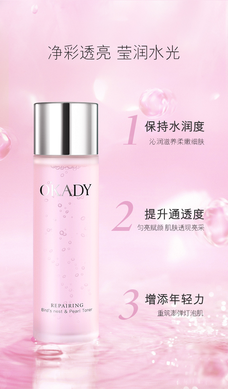 燕窝珍珠修护舒颜水-详情_05
