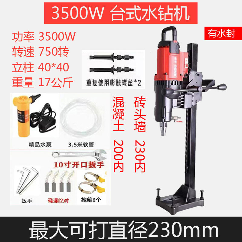金都水钻机打孔器手持台式立式大功率混泥土钻孔机工程一体机|undefined