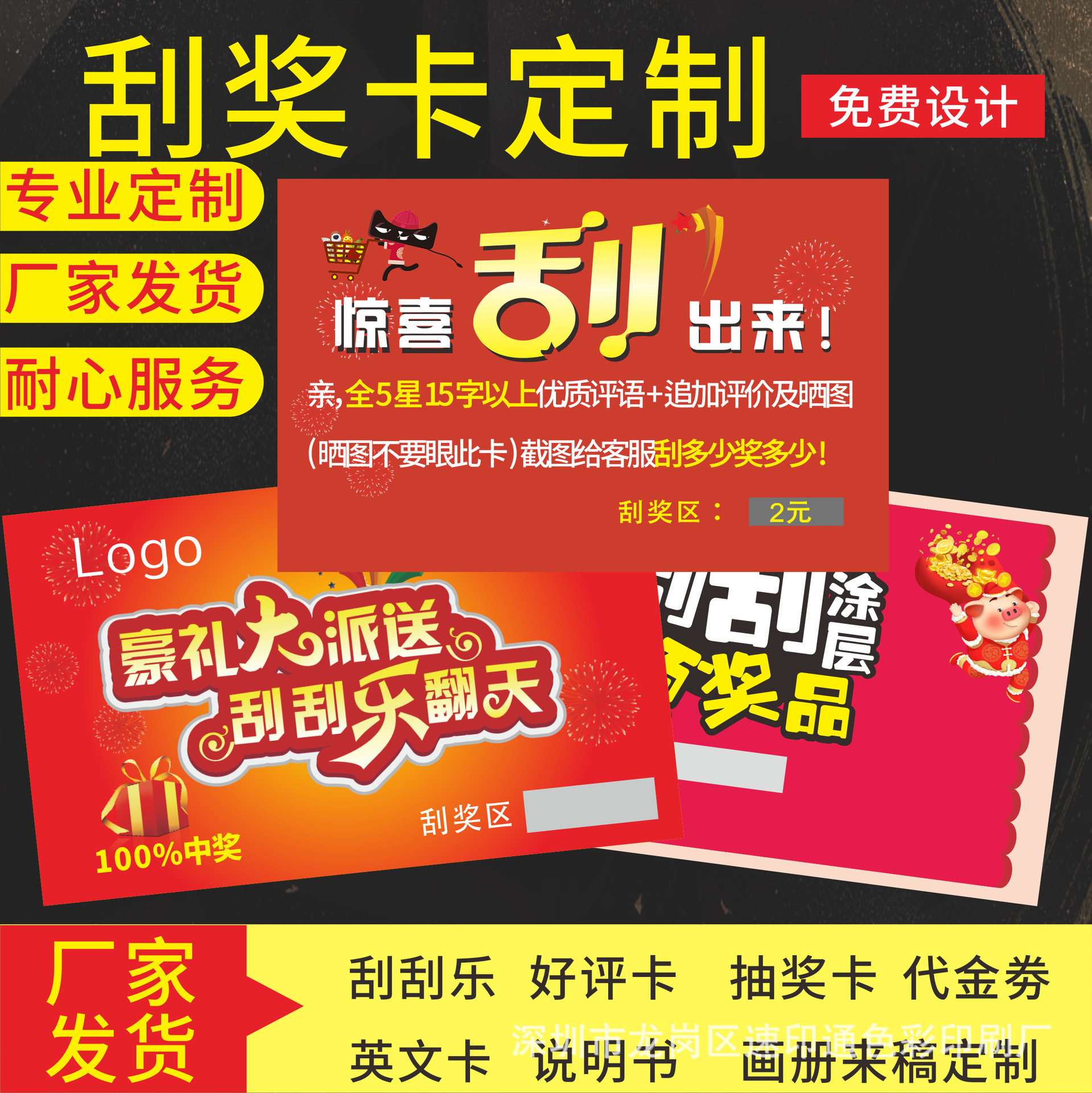 售后服务好评刮奖刮刮卡外卖卡红包卡感谢信晒图好评价卡厂家定制