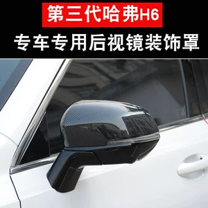 Haval H6 üçüncü nəsil yan güzgü qabığı, Harvard First Love güzgü örtüyü
