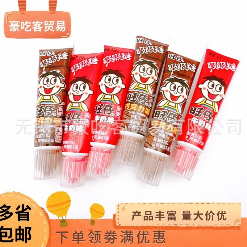 旺仔700g吸吸糖巧克力味牛奶味休闲零食糖果一盒700克