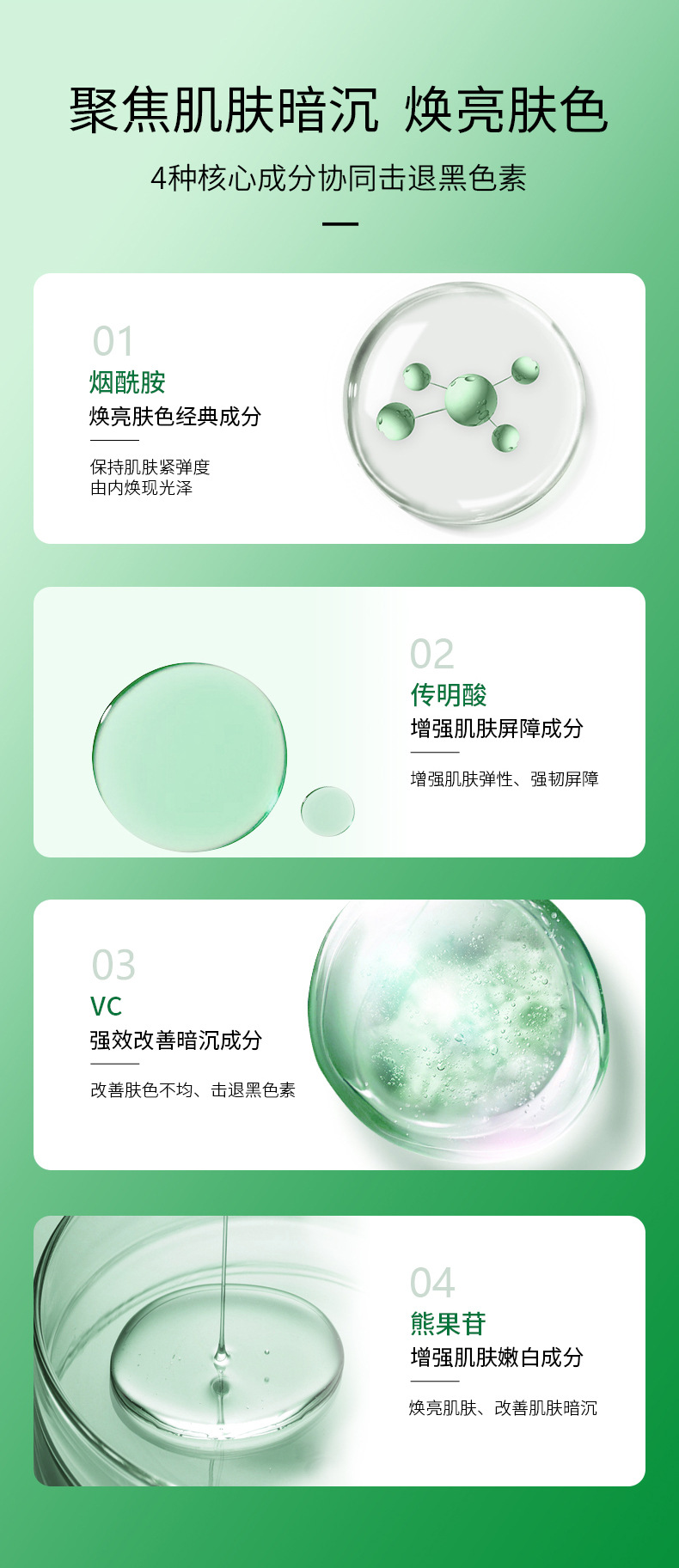 次抛美白精华液详情页_05.jpg