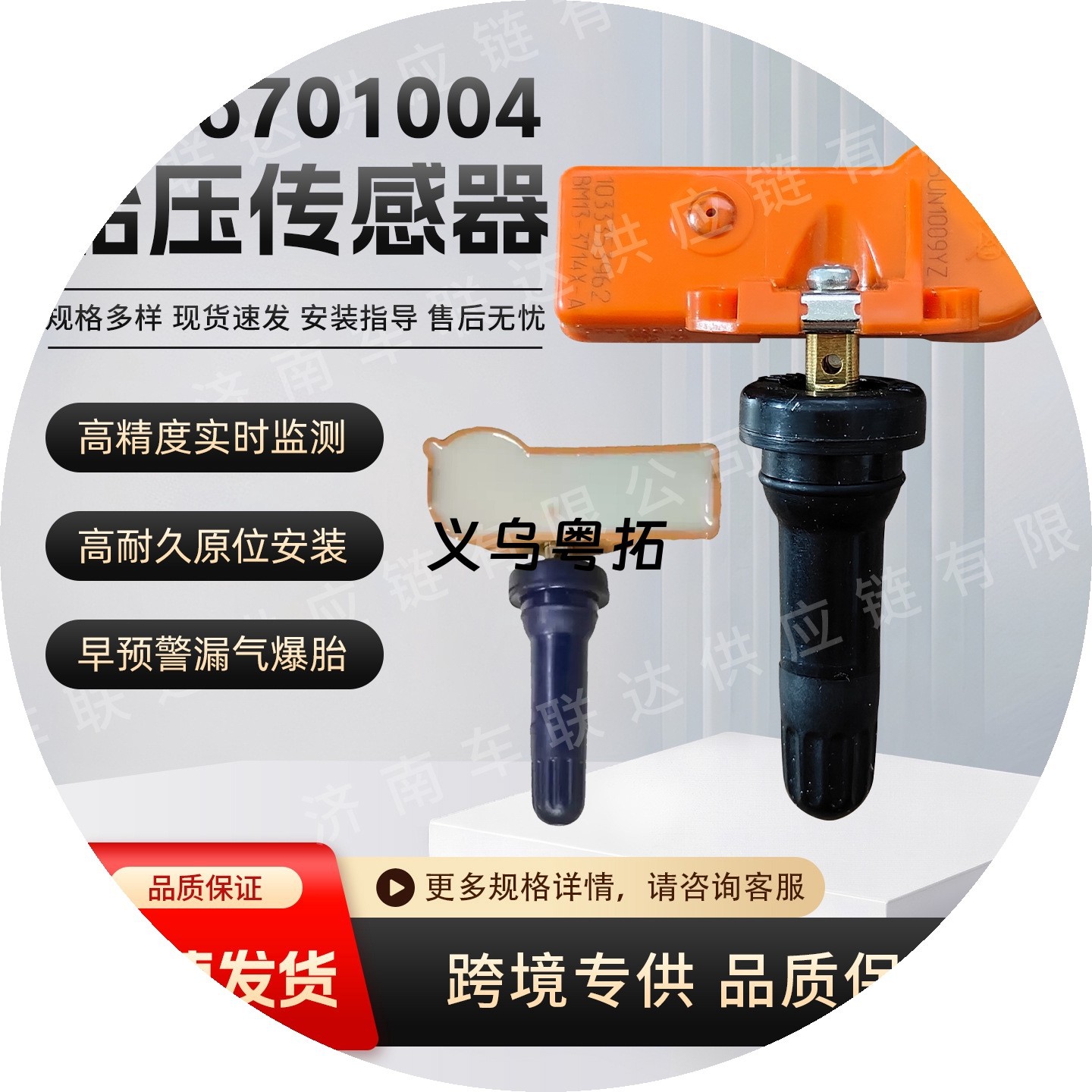 6701004 is a built-in tire pressure monitoring sensor accessory suitable for Geely EC7 and Vision S1 cars