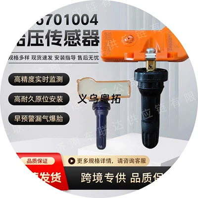 6701004 is a built-in tire pressure monitoring sensor accessory suitable for Geely EC7 and Vision S1 cars