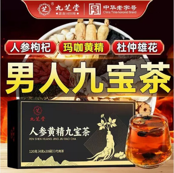 九之堂人参黄精九宝茶120グラム|undefined