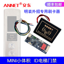电梯ID门禁 外招刷卡器 梯控系统不分层id卡智能刷卡门禁控制器