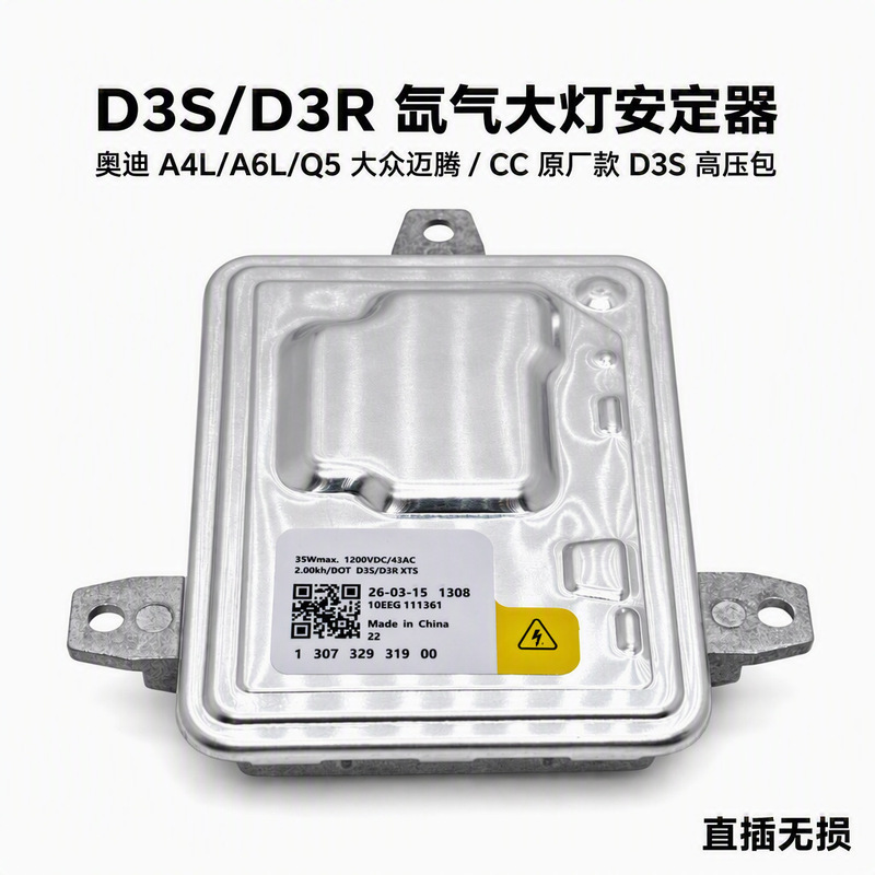 Bosch D3S Ballast 130732931900 Suitable for Audi A4L A6L Q5 Volkswagen Magotan Cc Bosch D3S Ballast 130732931900 Suitable for Audi A4L A6L Q5 Volkswagen Magotan Cc