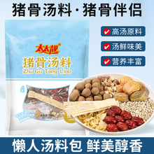 猪骨汤料70g炖排骨汤料包商超社区SC整箱批发煲汤材料广东老火汤