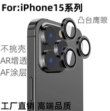 適用iPhone15promax手機鏡頭膜iPhone14AR增透不銹鋼磨砂面保護膜