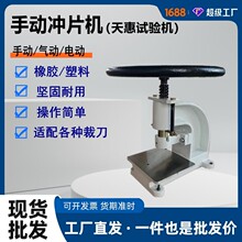 皮革哑铃试样手动冲切机实验室塑料制样设备厂家手动式橡胶冲片机