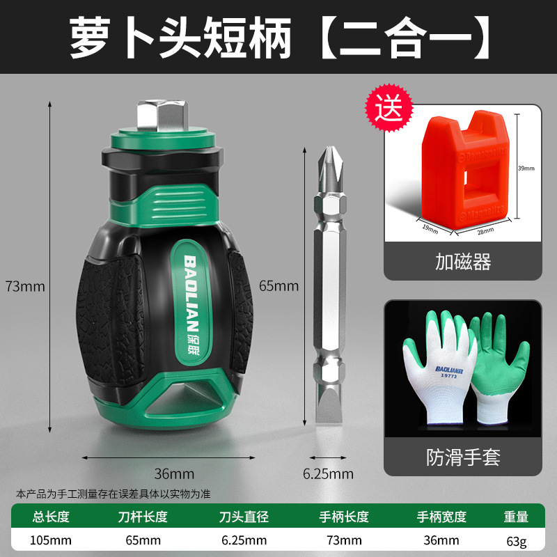 保联两用螺丝刀短柄萝卜头迷你十字一字强磁批头双头多功能起子|undefined