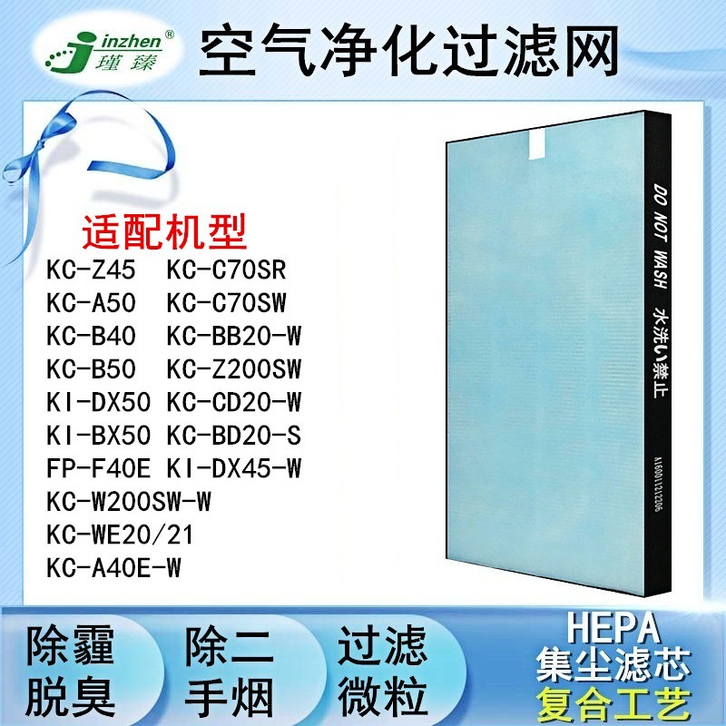 适配夏普空气净化器KC-W200SW/Z200SW 除霾hepa过滤网FZ-200HFS