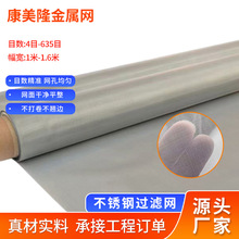 316不锈钢丝网金属过滤网304工业石油震动筛网不锈钢过滤网