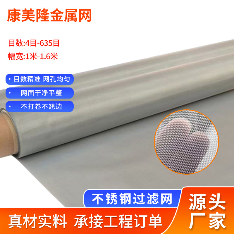 316不锈钢丝网金属过滤网304工业石油震动筛网不锈钢过滤网