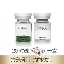 海绵微针焕肤组合海藻祛逗闭口清洁毛囊淡化黑色素植物微晶冻干粉